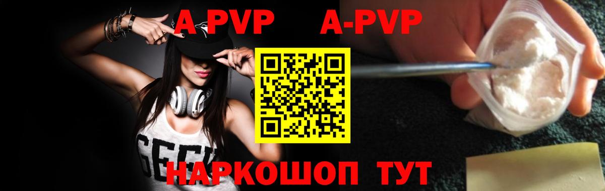 APVP Соль Новороссийск