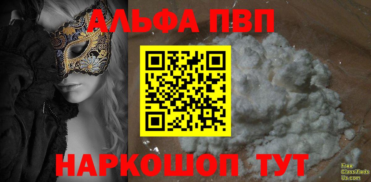 Alpha-PVP кристаллы  А ПВП VHQ  Новороссийск  Вход с VPN 