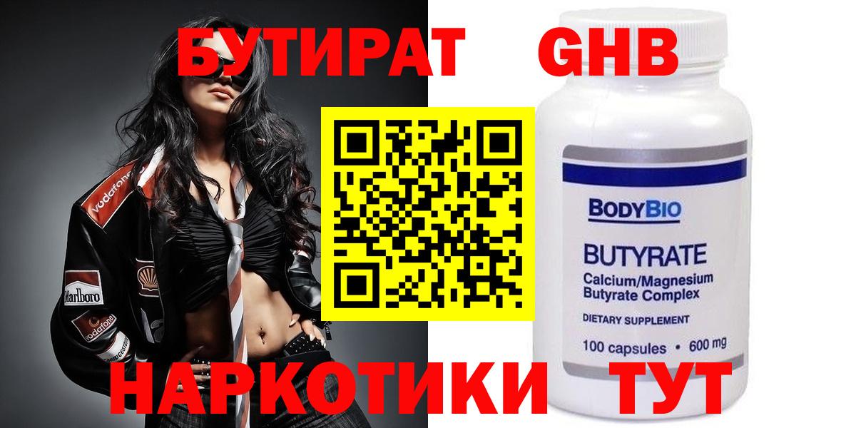 БУТИРАТ BDO Новороссийск