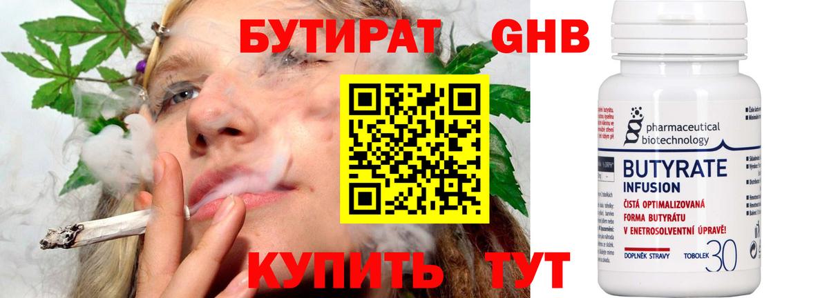 Бутират GHB  Вход с VPN  Новороссийск 