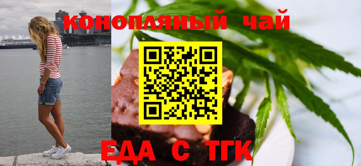 Печенье с ТГК конопля  Вход с VPN  Новороссийск 