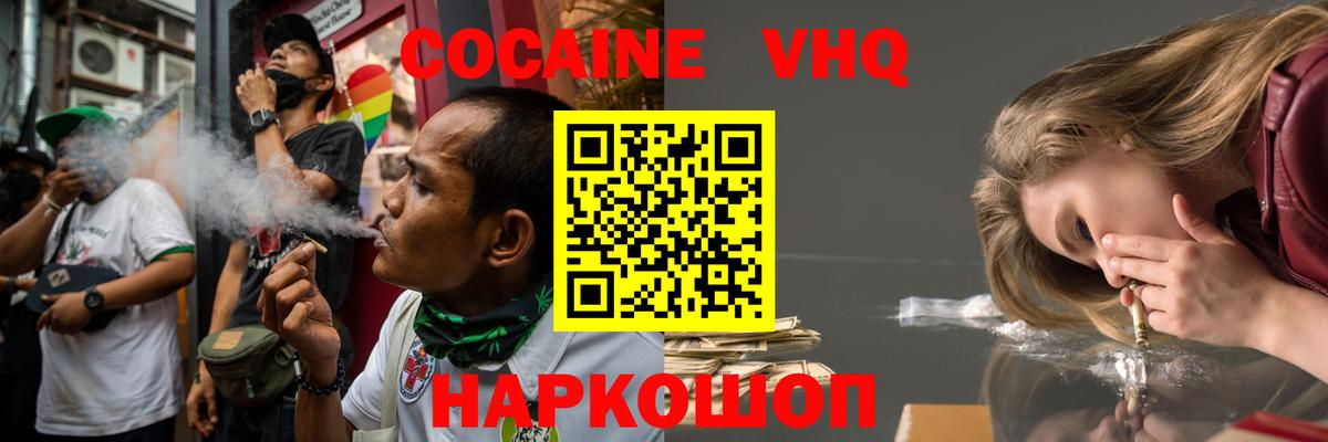 COCAIN 99% Новороссийск
