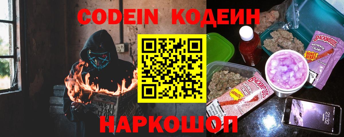 Кодеиновый сироп Lean напиток Lean (лин) Новороссийск