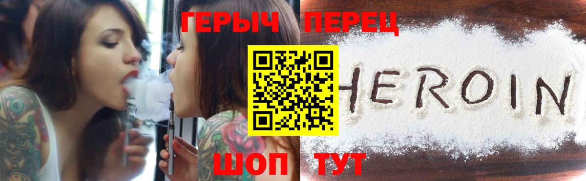 ГЕРОИН белый  Вход с VPN  Новороссийск 