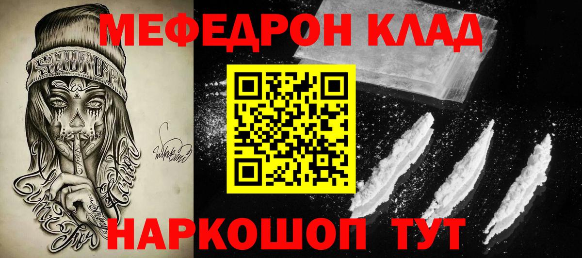   маркетплейс  Меф  МЯУ-МЯУ  МЕФ VHQ  МЕФ mephedrone  Вход с VPN  Новороссийск 