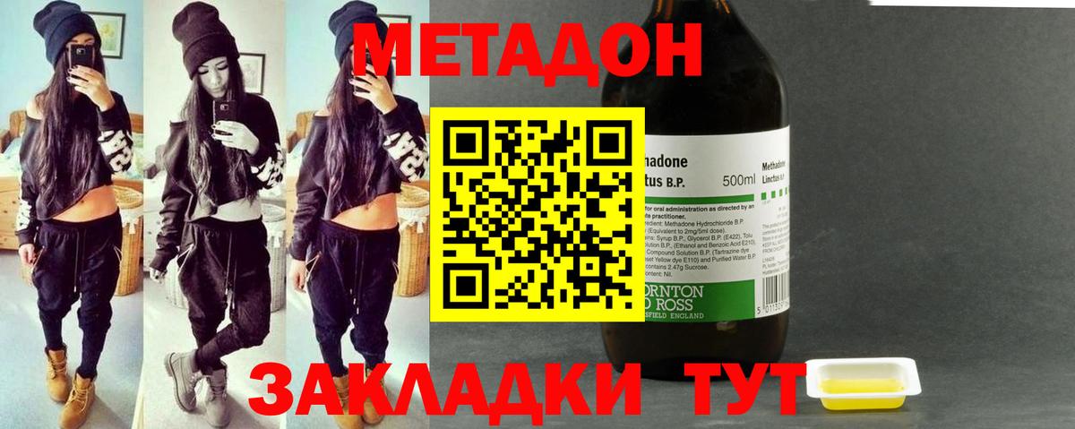 Новороссийск  МЕТАДОН methadone  Вход с VPN  МЕТАДОН VHQ 